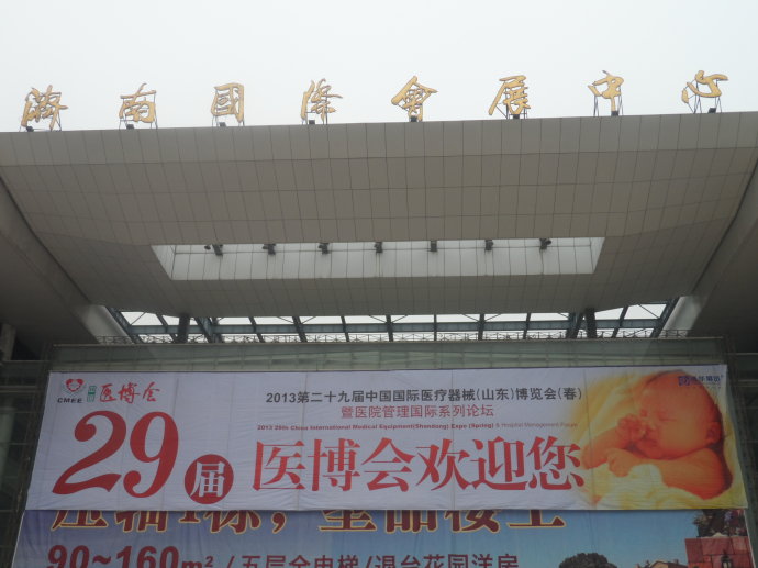 濟(jì)南國際會展中心